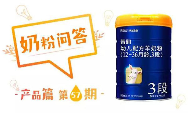 完达山菁润羊奶粉3段多钱,完达山菁润羊奶粉3段的缺点