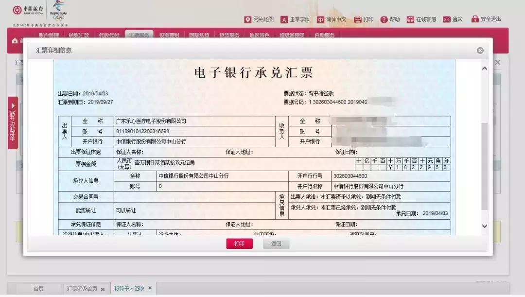 中国银行承兑汇票收票实际操作,签收纸质银行承兑汇票流程