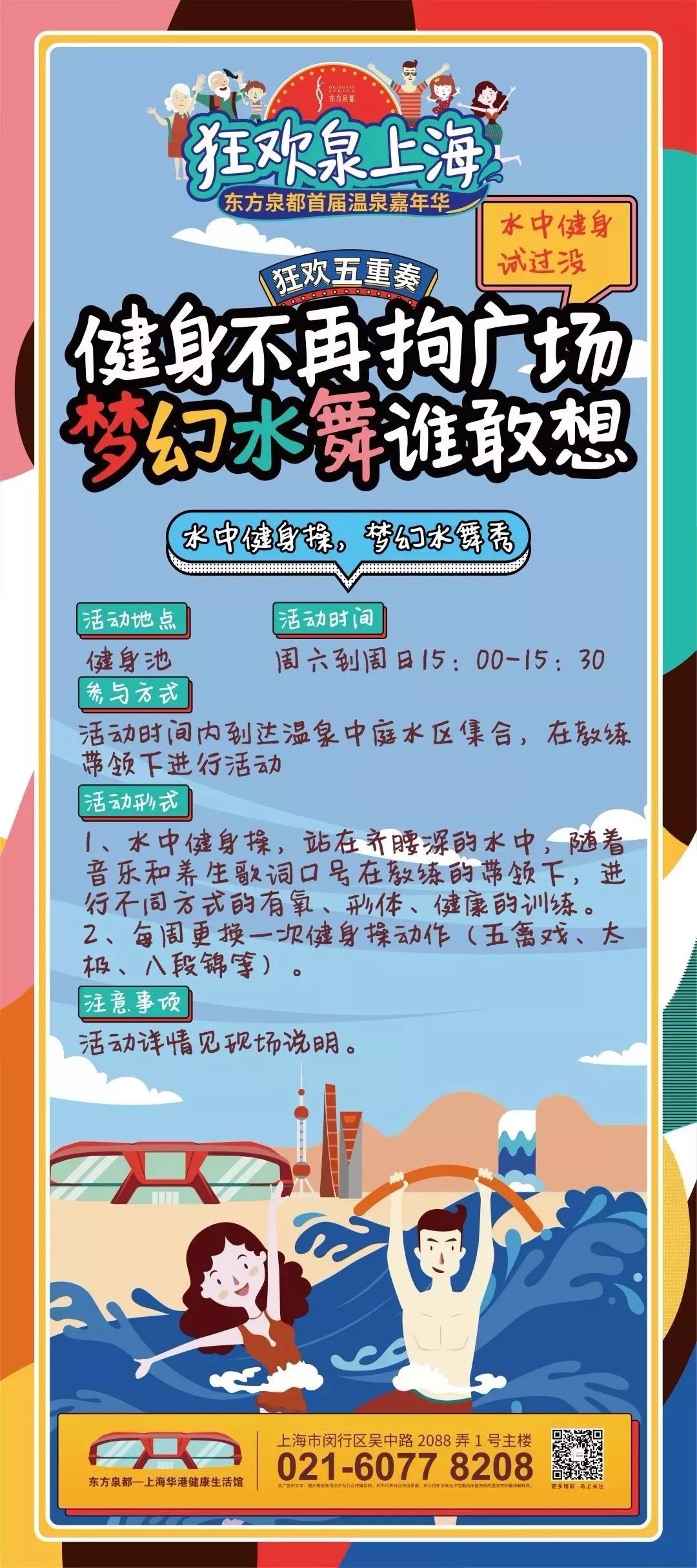 魔都宝藏温泉馆,魔都温泉馆