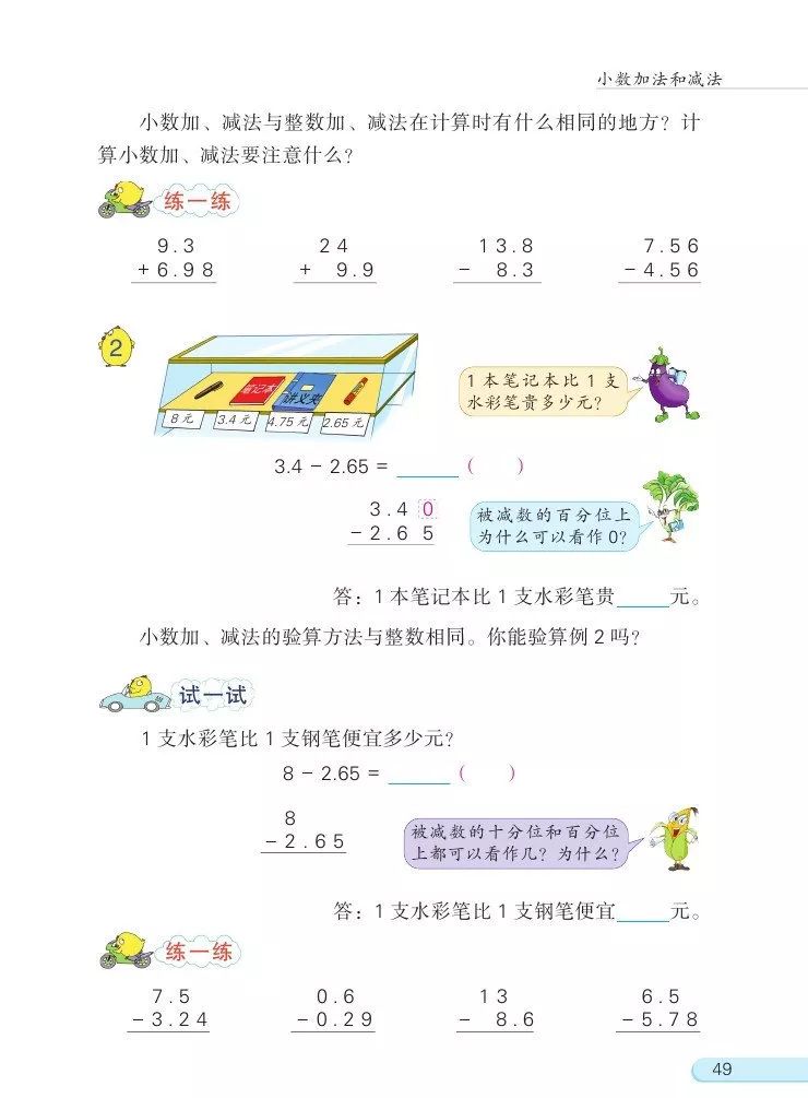 苏教版数学五年级上册电子课本（高清可*载下**），暑假预习用