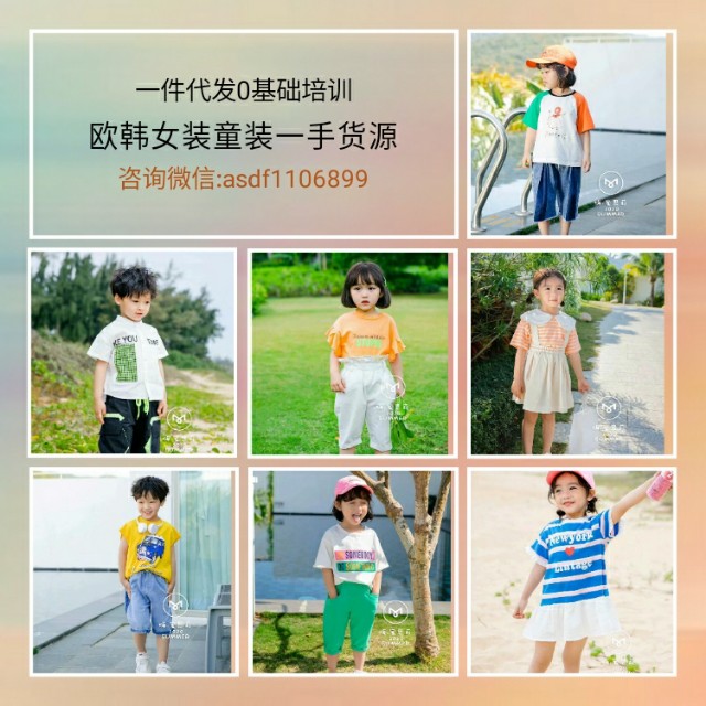 童装批发网上进货app一件代发,高端女装童装批发代理一手货源号