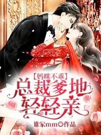 天才宝贝腹黑爹小说,小说天才宝贝太傲娇