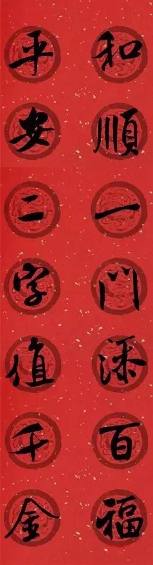 米芾集字春联这年味够劲道,米芾行书集字春联经典