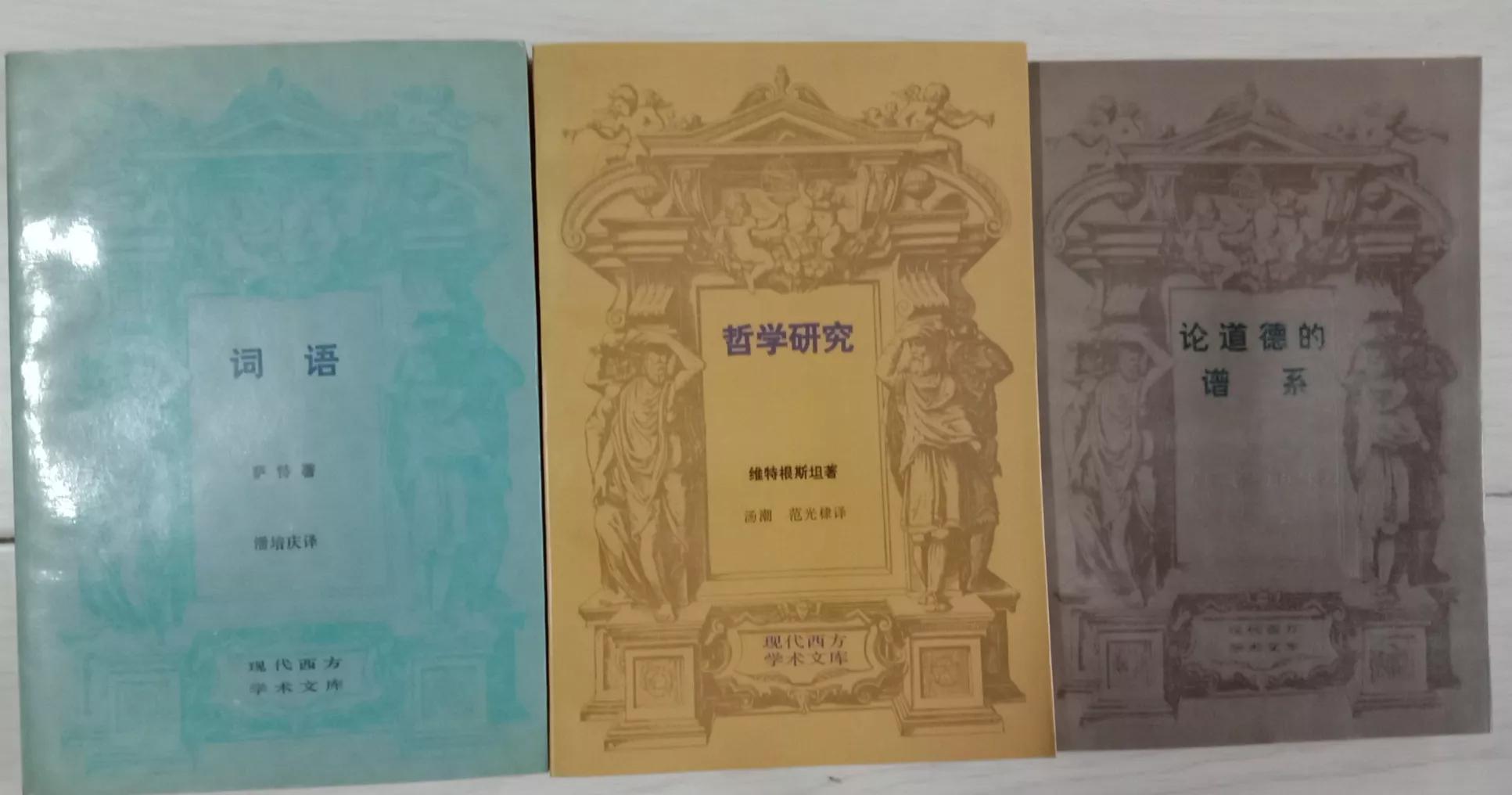 怀旧的读书人之十二——聊聊三联书店的书