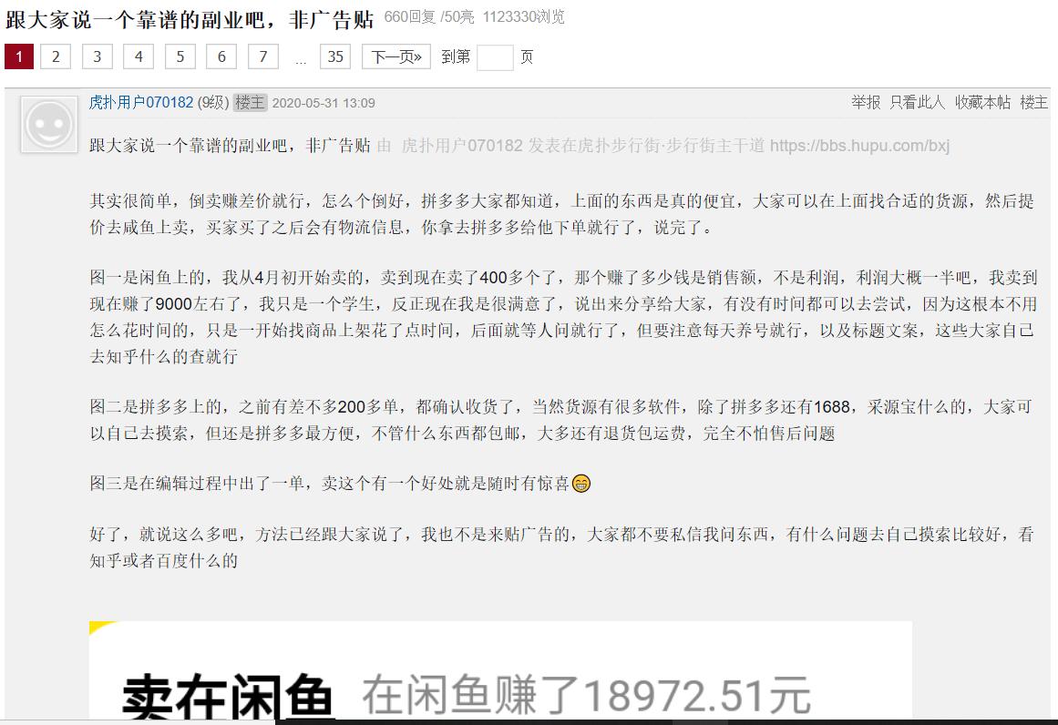 网友爆料身边暴利行业,网友兼职赚了1700