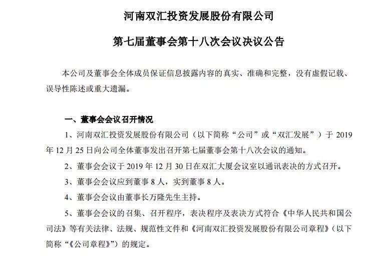 双汇发展投建肉鸡农业产业化项目,双汇集团有限公司禽业发展基地