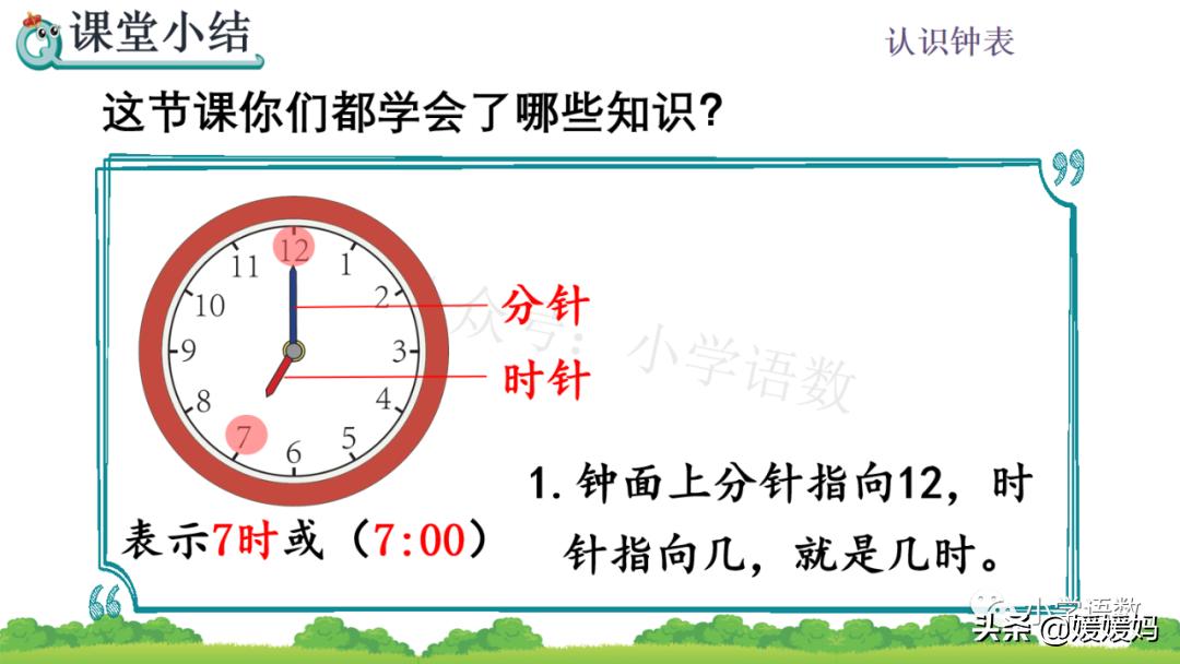 部编版一年级数学上册7认识钟表,一年级下册数学青岛版认识钟表