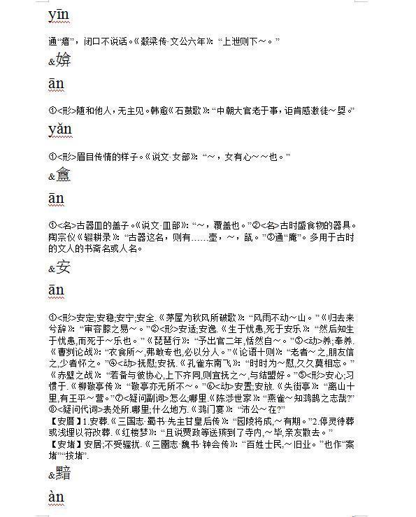 古汉语5000字字典,古汉语常用字字典高中生