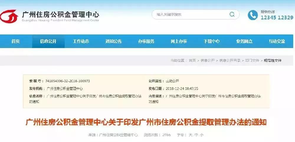 广州公积金离职提取微信审批流程,非广州户籍提取公积金