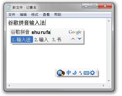 谷歌拼音输入法（GooglePinyin）二百万超大词库