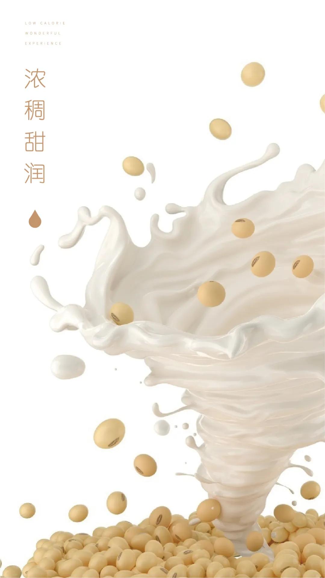 无限健康！低卡豆乳