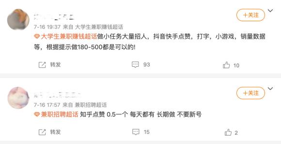 官方提醒：点赞刷单兼职，都是诈骗！