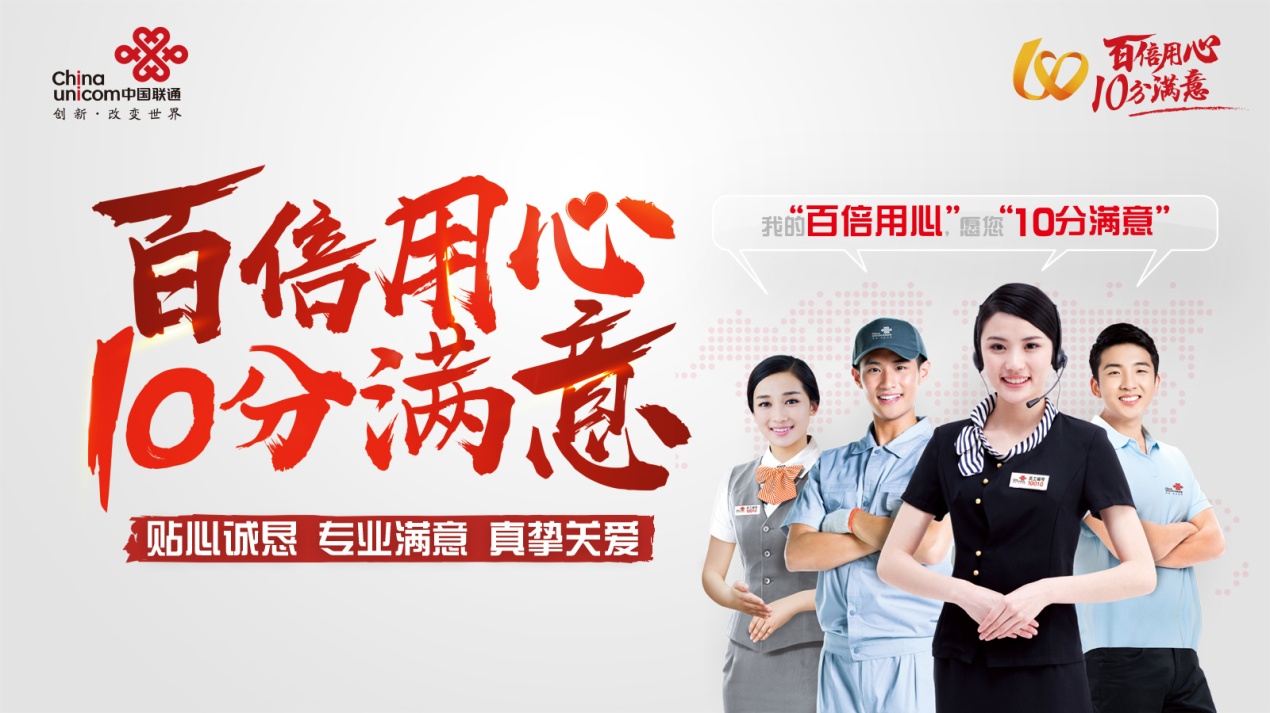 杭州联通业绩,杭州联通服务
