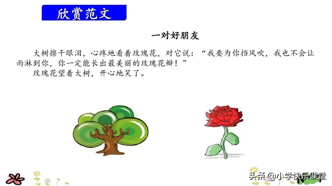 三年级我要编童话作文讲解,三年级我来编童话作文写作技巧