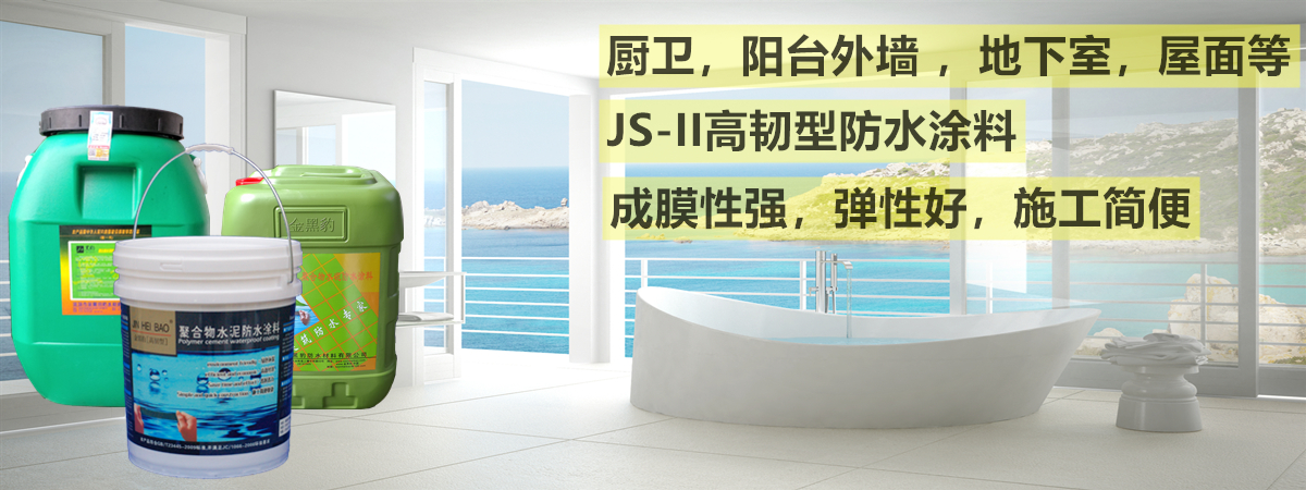 黑豹js-2型聚合物水泥防水涂料,黑豹王js聚合物水泥基防水涂料
