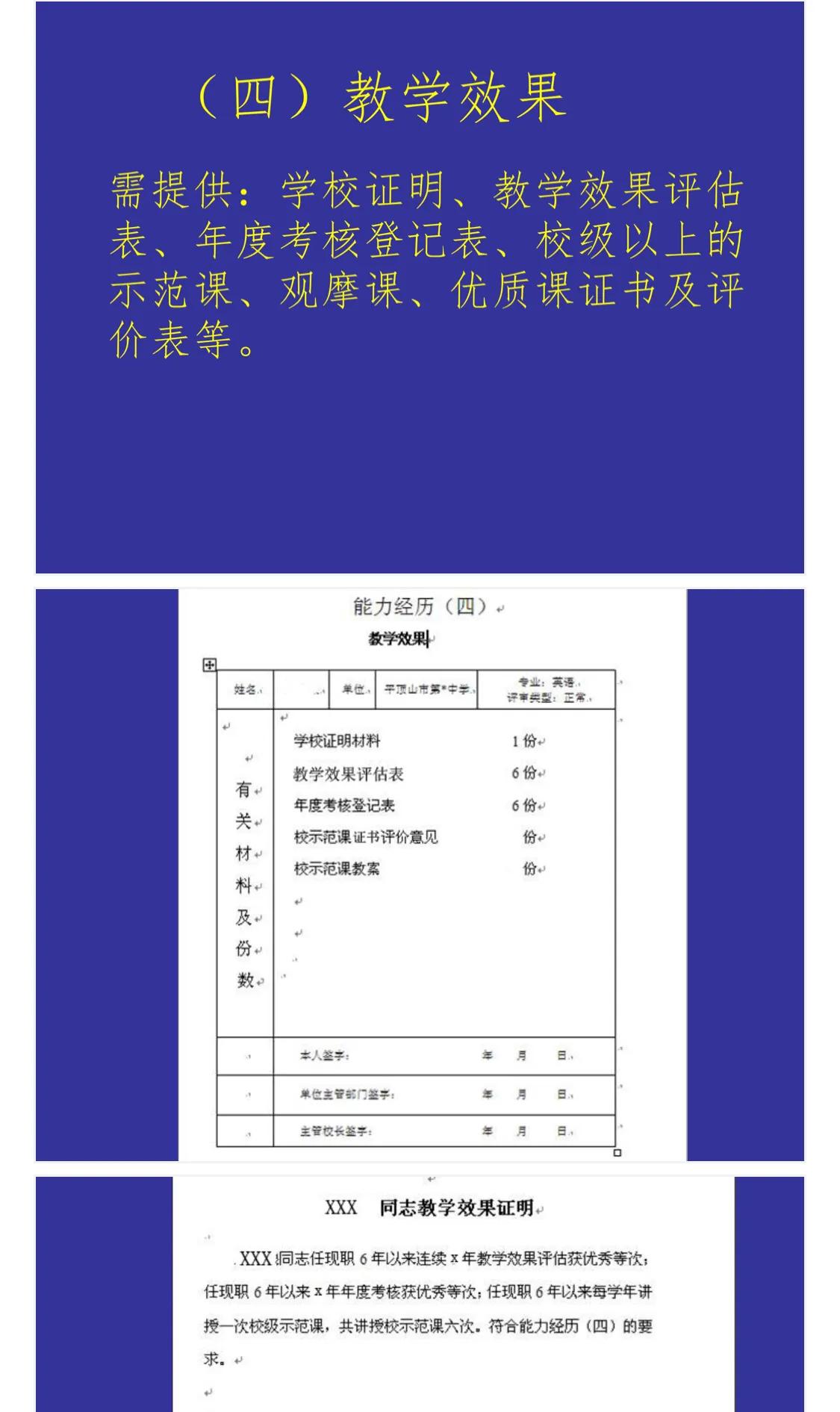 教师职称申报材料整理,教师一级职称申报材料整理