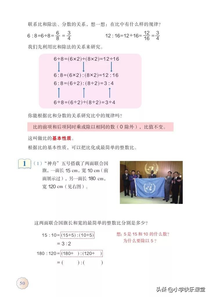 六年级上册数学化简比60道及答案,六年级数学第四单元比的基本性质