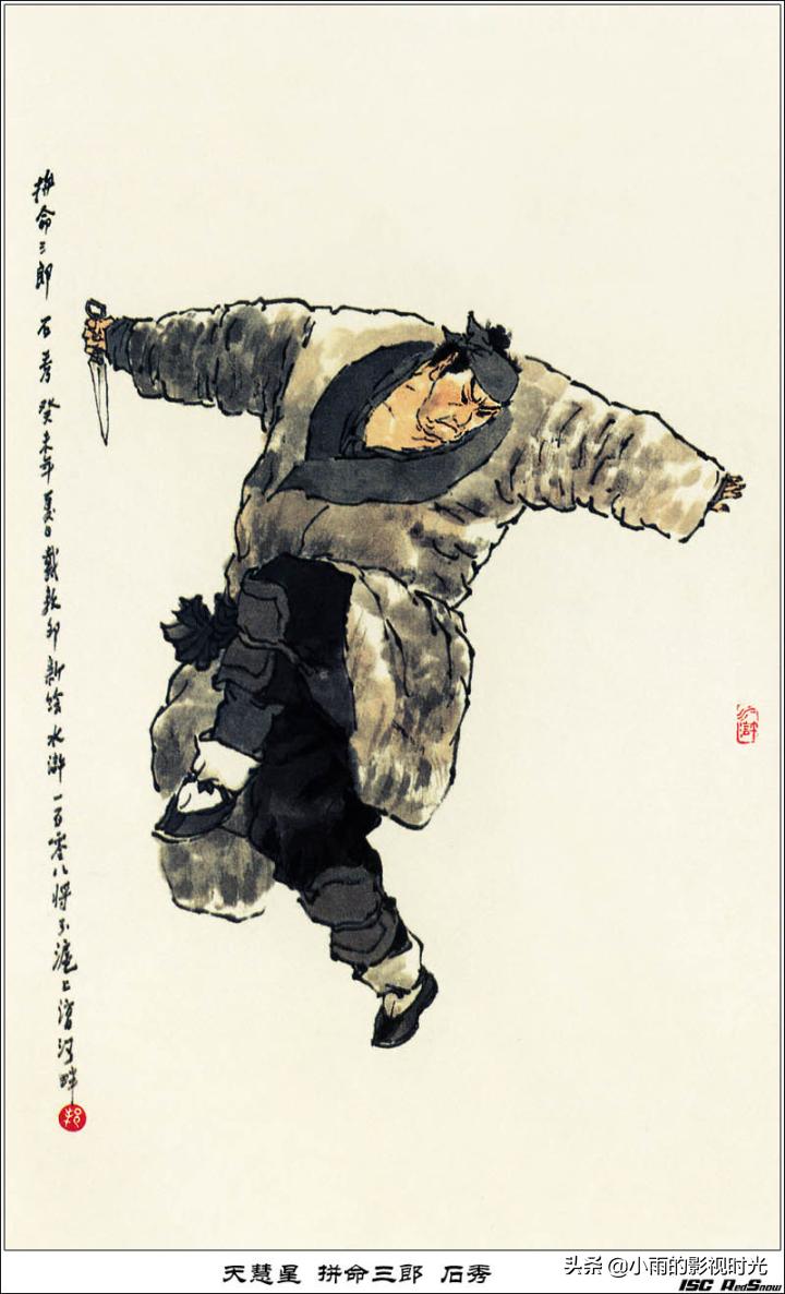 水浒传108将结局并逐个点评,终极版