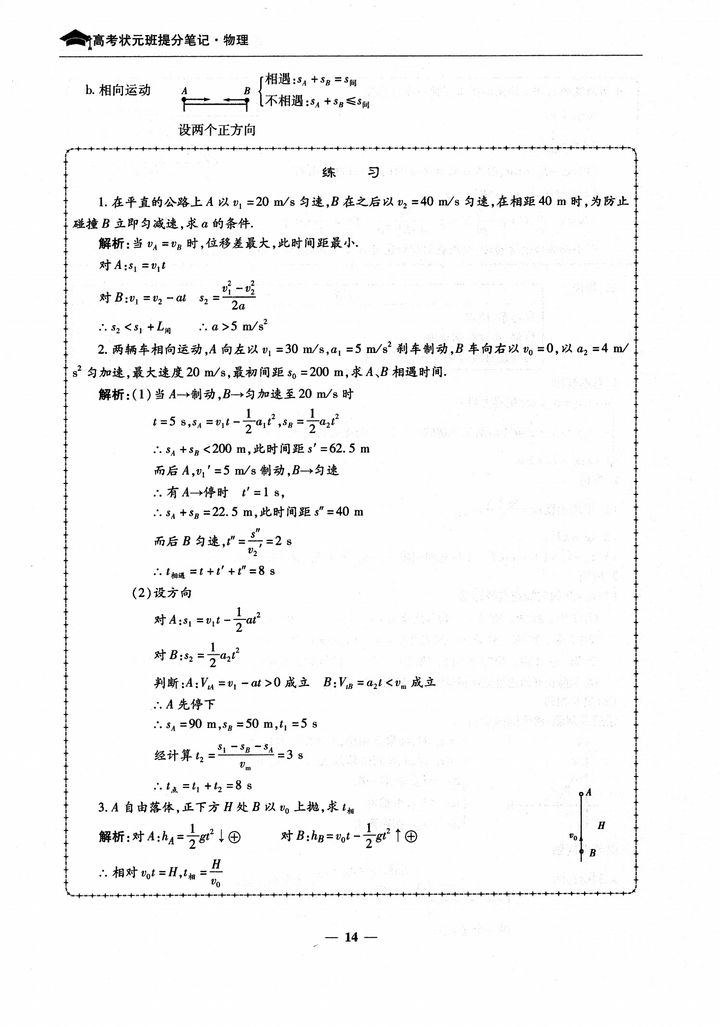 高中物理题型笔记讲解及例题,高中物理题型笔记正版