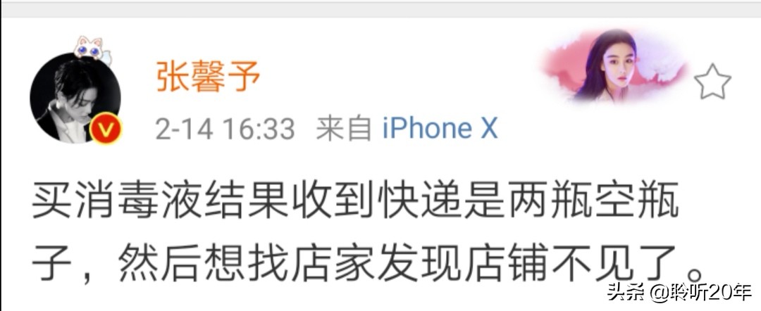 张馨予找代购被骗什么情况,张馨予找代购被骗晒出聊天记录