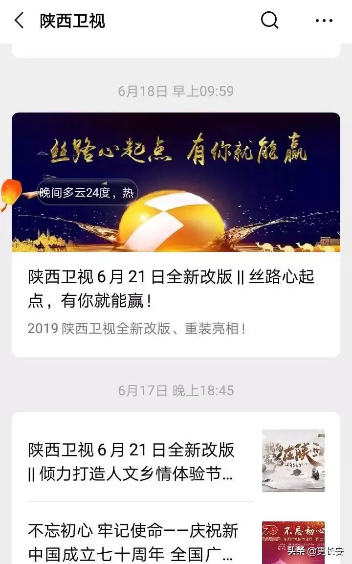 “低调”的陕西卫视又改版了