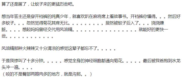 你有没有被蚊子咬到既尴尬又好笑的位置
