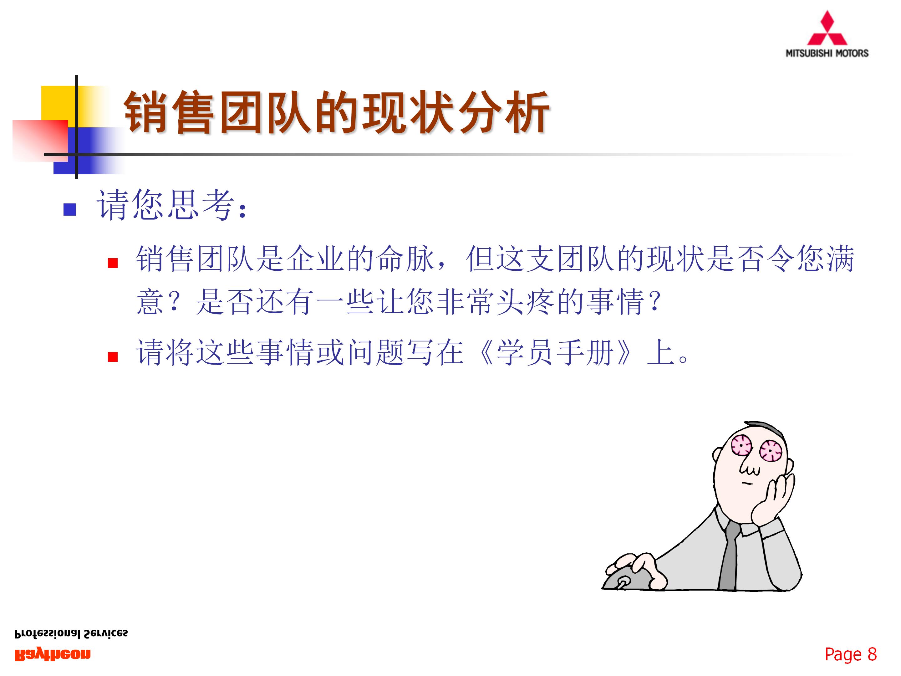 如何组建一支优秀的团队，77页销售团队建设与管理，果断收藏