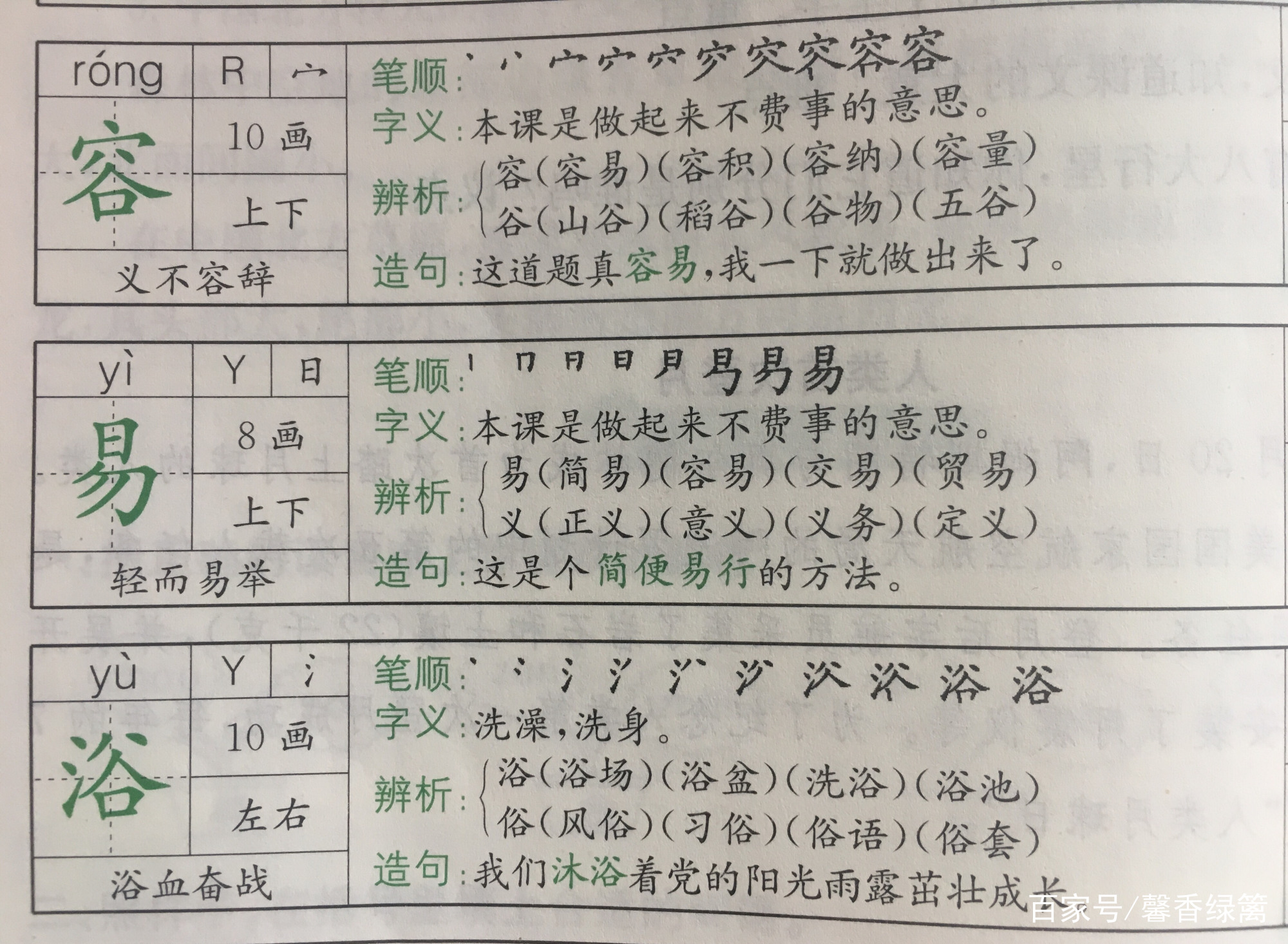 人教版二下太空生活趣事多笔记,二年级下册语文太空生活趣事答案