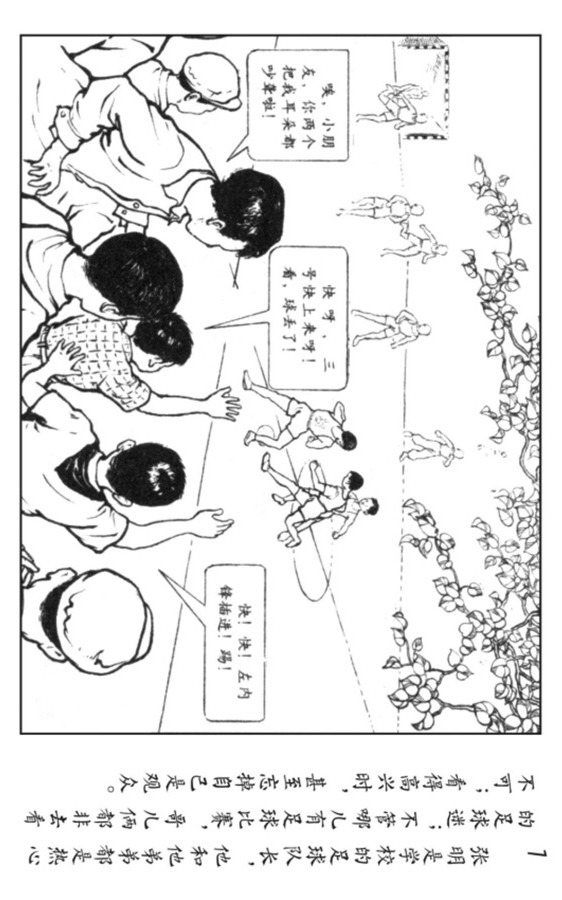 小足球队员老版本连环画,足球连环画图片4幅