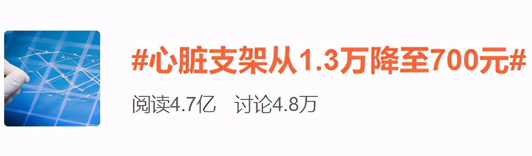 心室支架为何重回天价,支架从13000降价到700