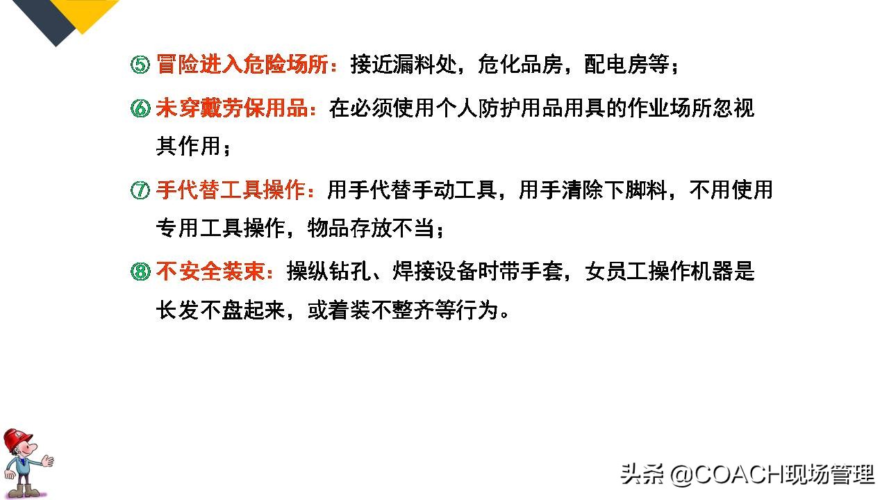 现场管理（安全）-64PPPT非常实用的员工安全知识培训