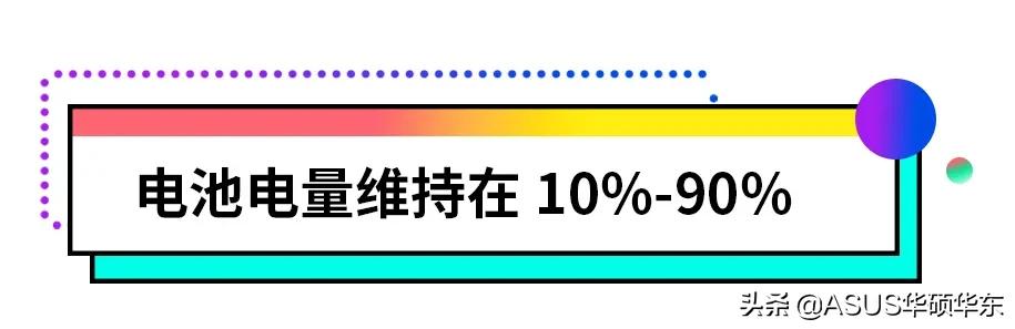 华为笔记本电池如何保养,苹果笔记本电池怎么保养