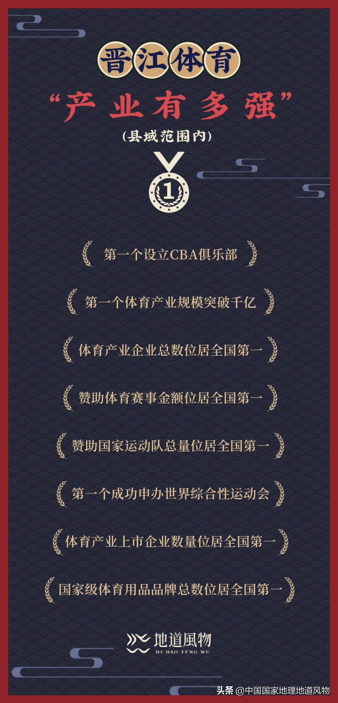 中国体育运动第一品牌,中国体育第一