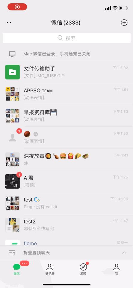 微信大更新！提示音铃声能换了，群消息屏蔽也能看到特定消息