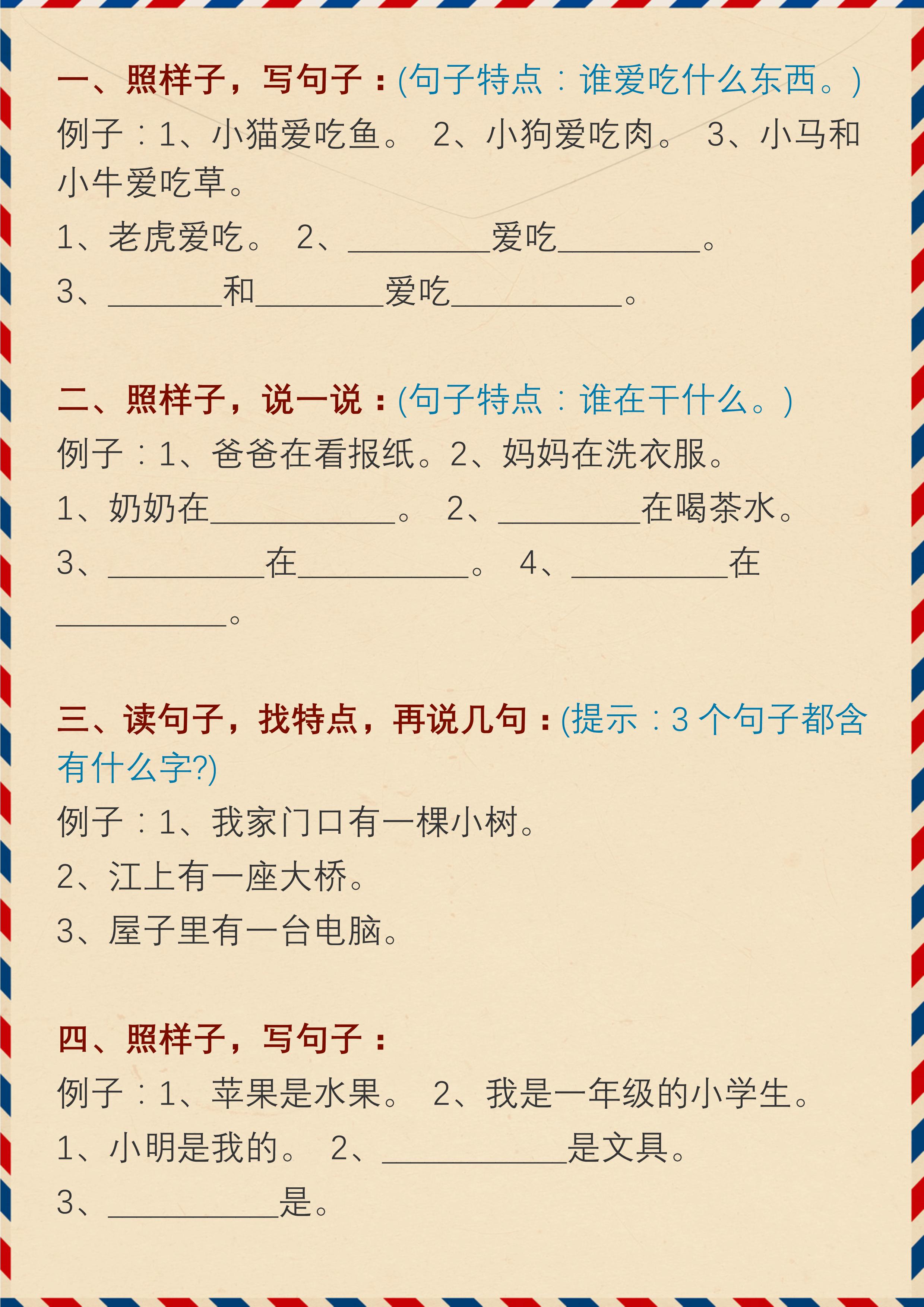 造句一年级因为所以,造句那么那么一年级