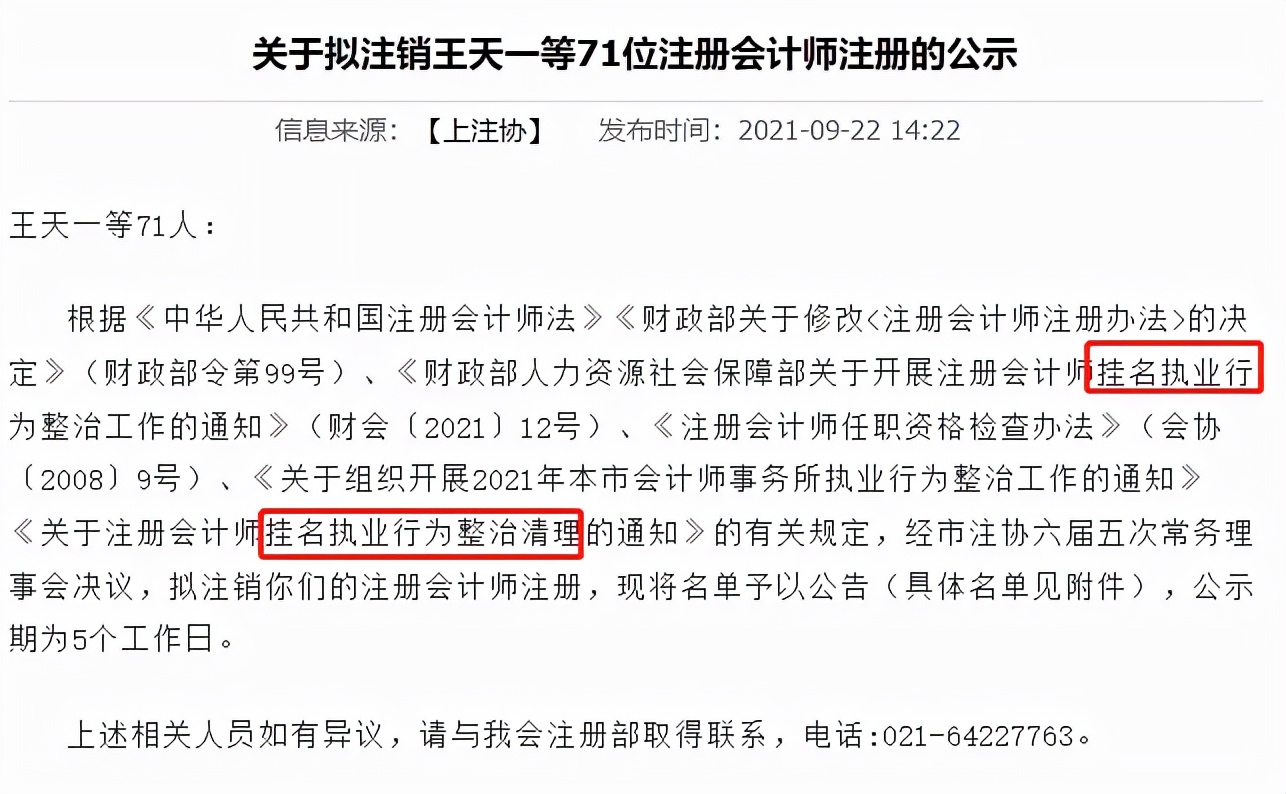 注册会计师行业监管平台撤销报备,注协官网的注册会计师
