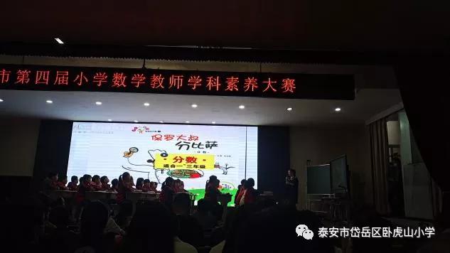 小学数学教学比武大赛报道,卧虎山小学教师