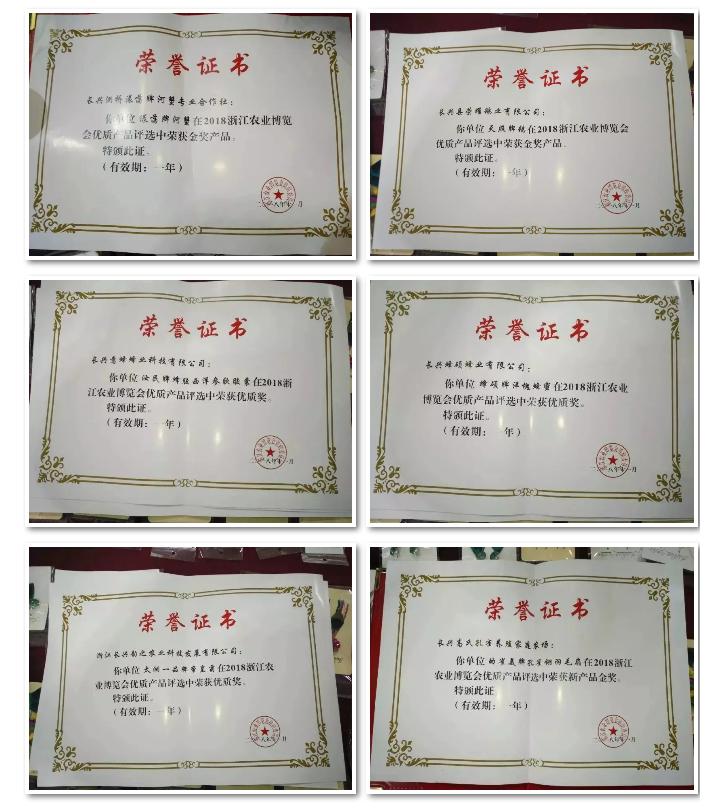 湖州长兴获奖,长兴名优产品展销会