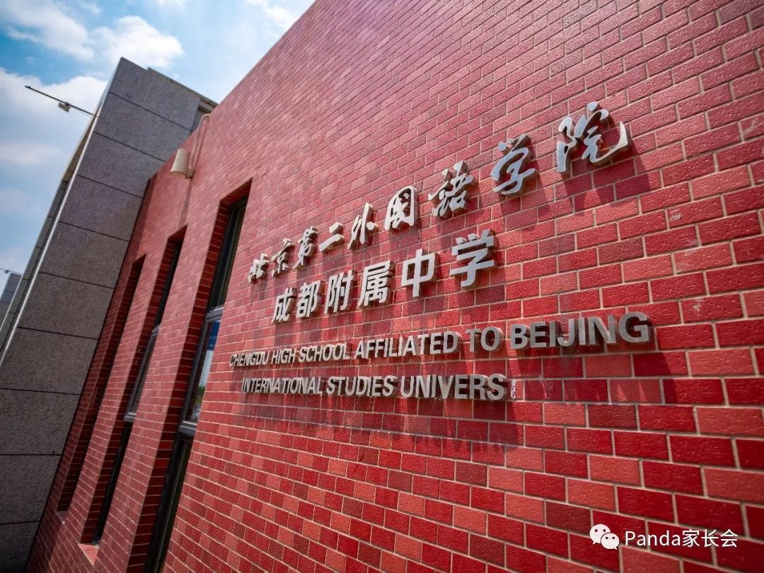成都北二外和北二外附中怎么样,成都北二外评价
