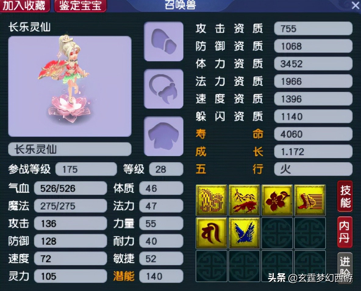 梦幻西游第一长乐,梦幻西游长乐灵仙动态图