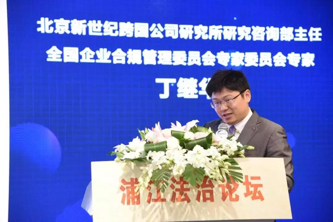 第四届浦江法治论坛暨中国上市公司合规战略论坛在沪举行