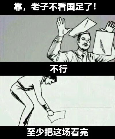为什么说国足,为什么说国足虽败犹荣