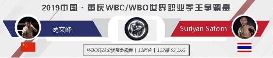 重庆迎来世界工作拳王争霸赛，中国名将葛文峰冲击WBO环球金腰带
