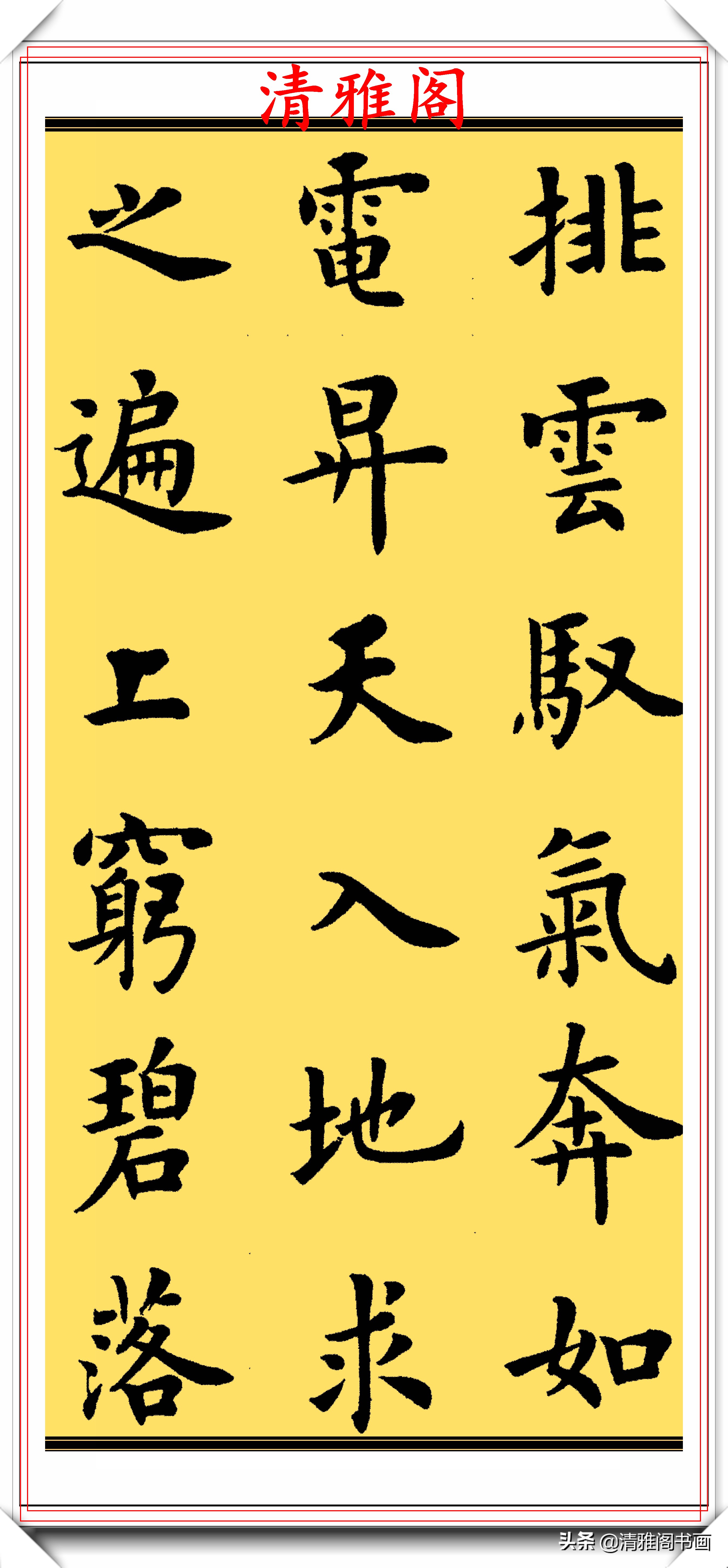卢中南楷书字帖入门教程,卢中南欧楷结体