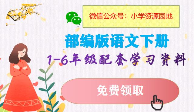 部编版四年级语文下册通关密卷,部编版四年级下册语文必背总结