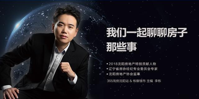 沈阳未来五年房价走势最新消息,沈阳明年各区房价