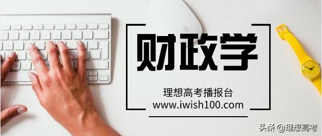 专业解读财经大学,专业财经知识解析