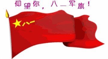 《我们永远是祖国的兵》（一）庆祝八一建军节93周年联欢晚会实况