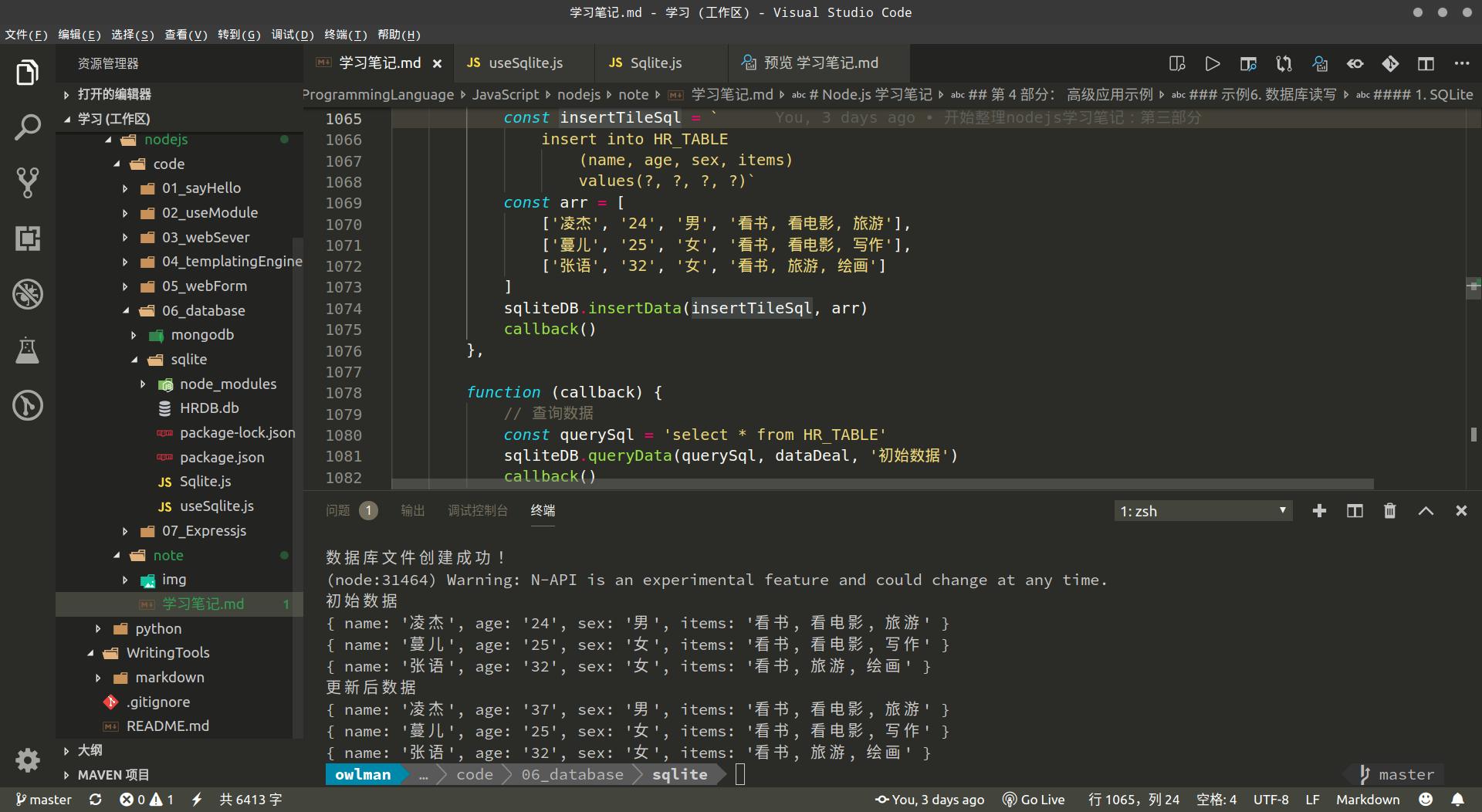 Node.js?1778021839.429 学习笔记：使用数据库