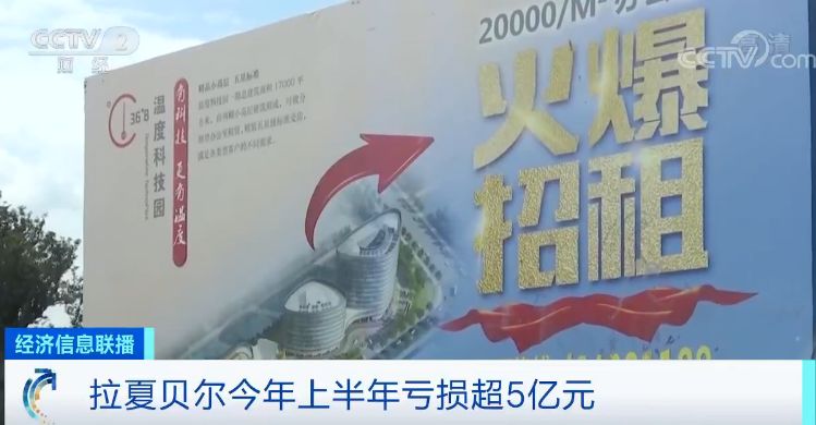 拉夏贝尔迁址原因,半年亏损500亿